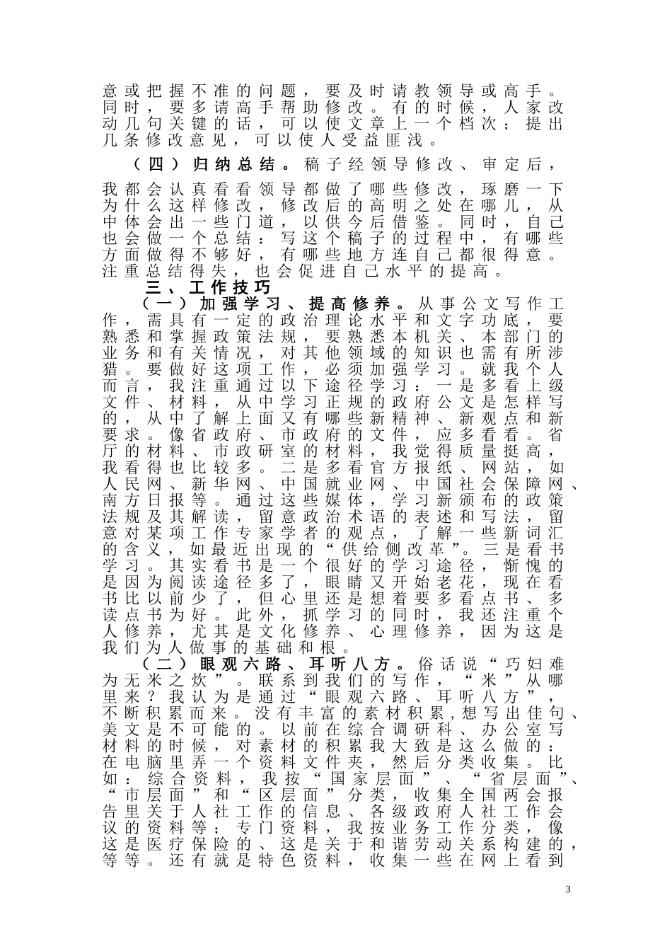 公文写作经验_第3页
