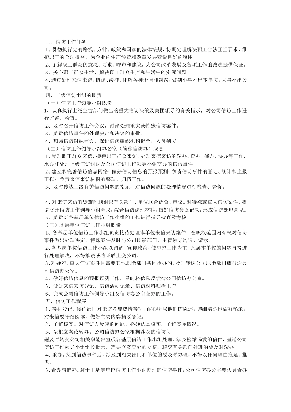 公司信工作制度_第3页