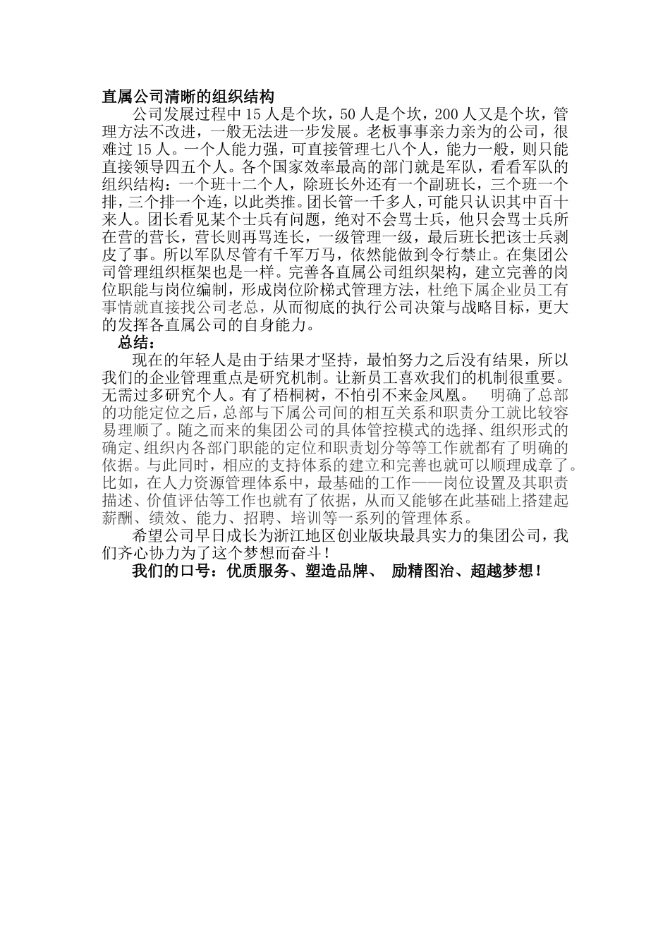 公司整体发展计划书_第3页