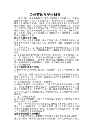 公司整体发展计划书