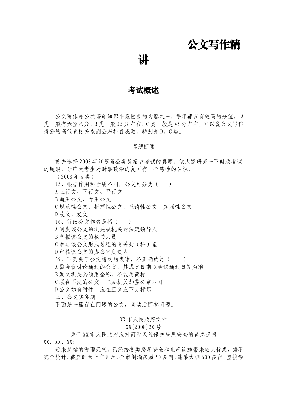 公文写作精讲_第1页