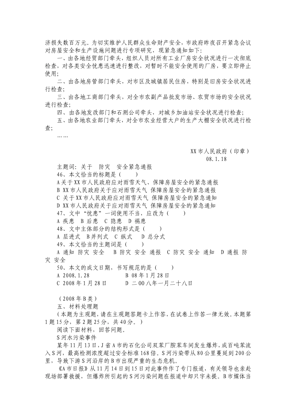 公文写作精讲_第2页