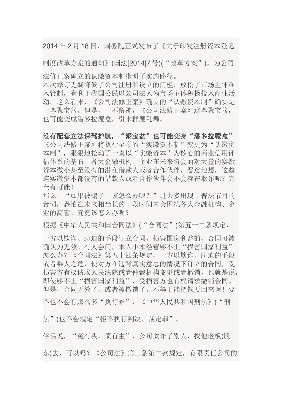 公司认缴资本制--“是福还是祸”？_第2页