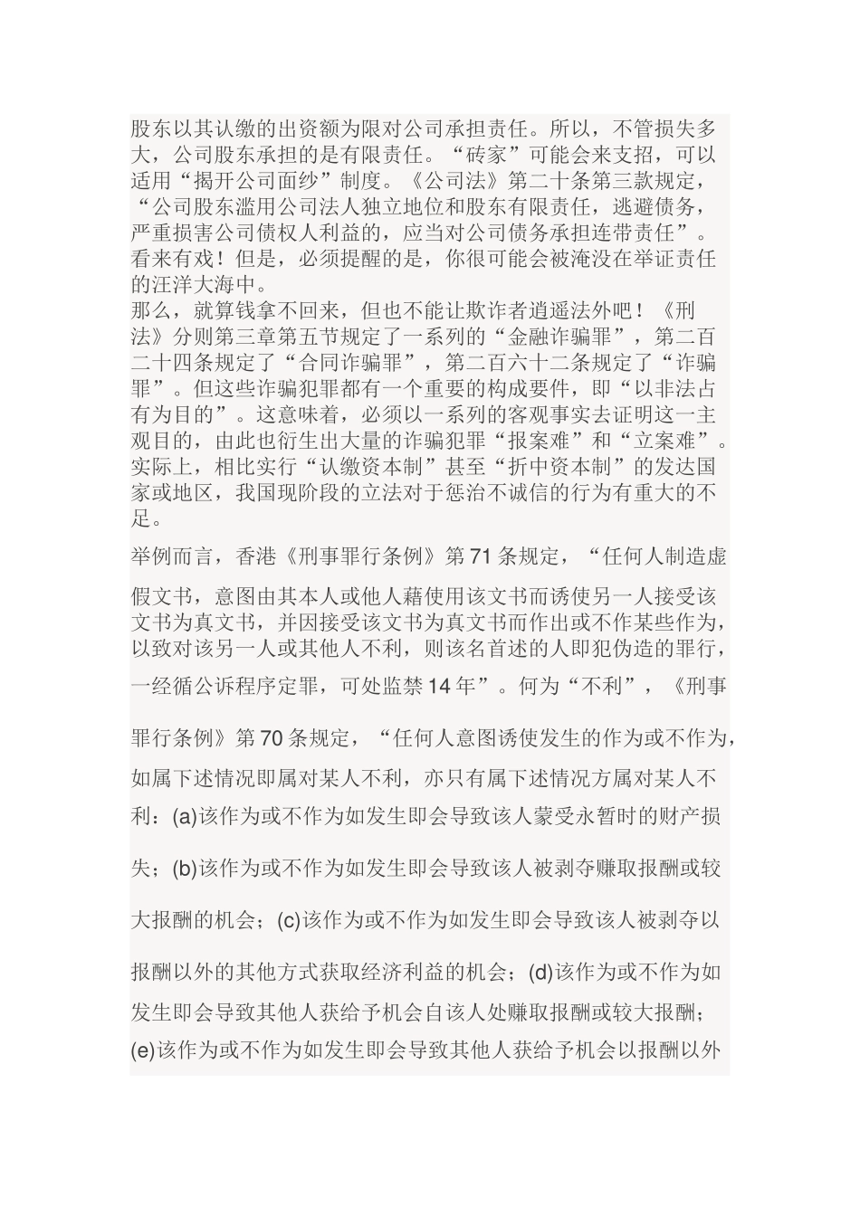 公司认缴资本制--“是福还是祸”？_第3页