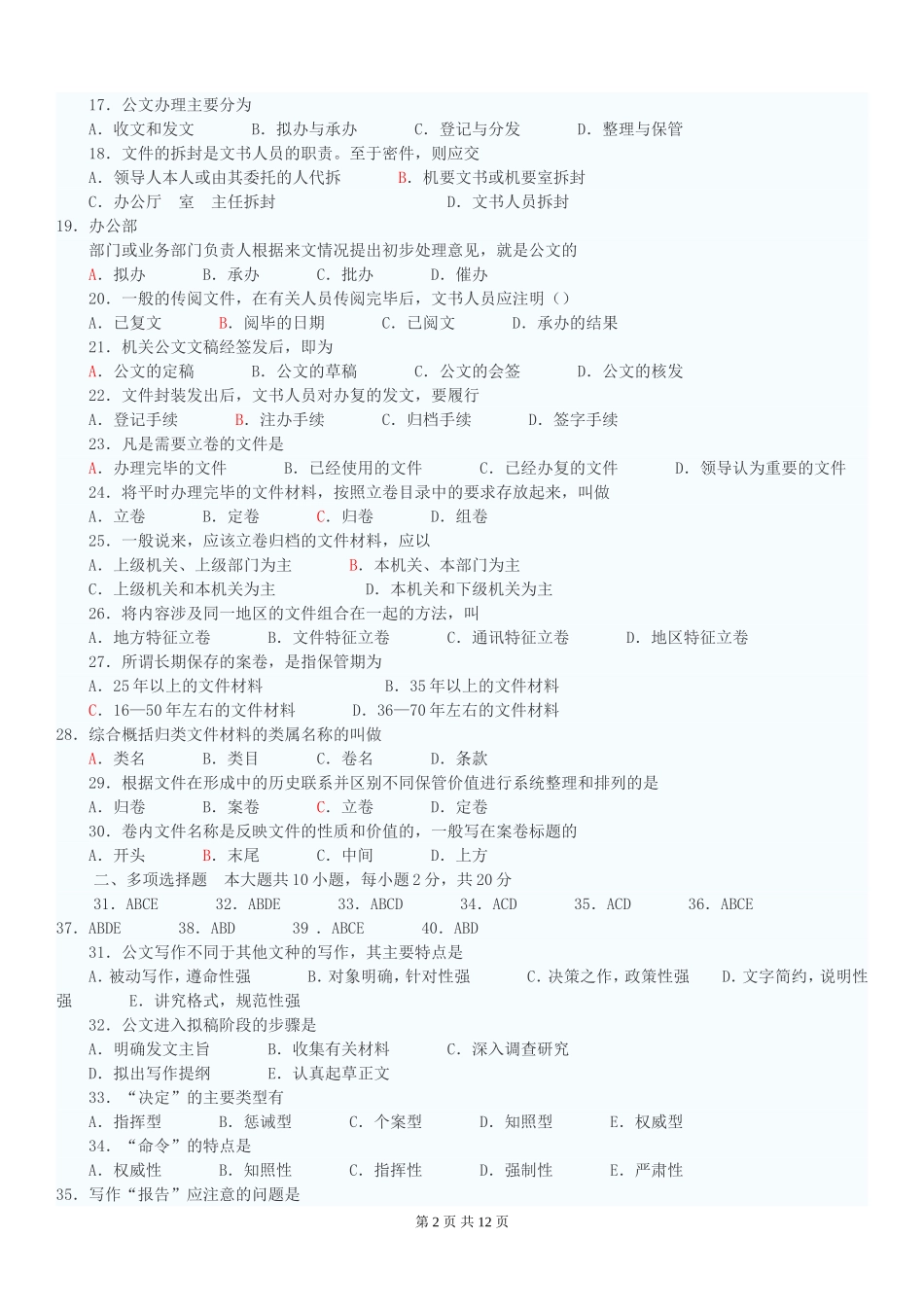 公文写作考试试题及答案(含作文答案)_第2页