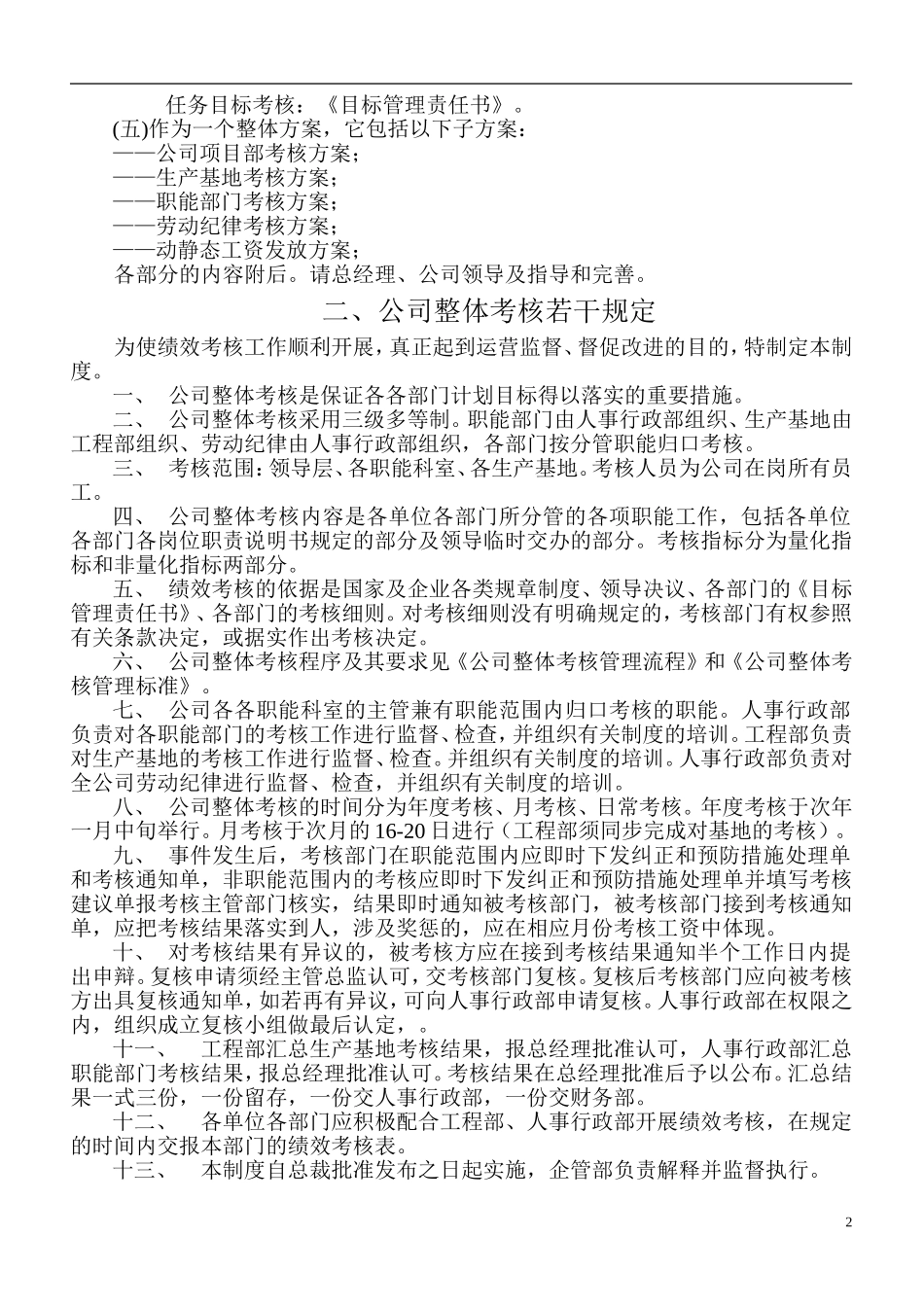 公司整体考核方案_第2页