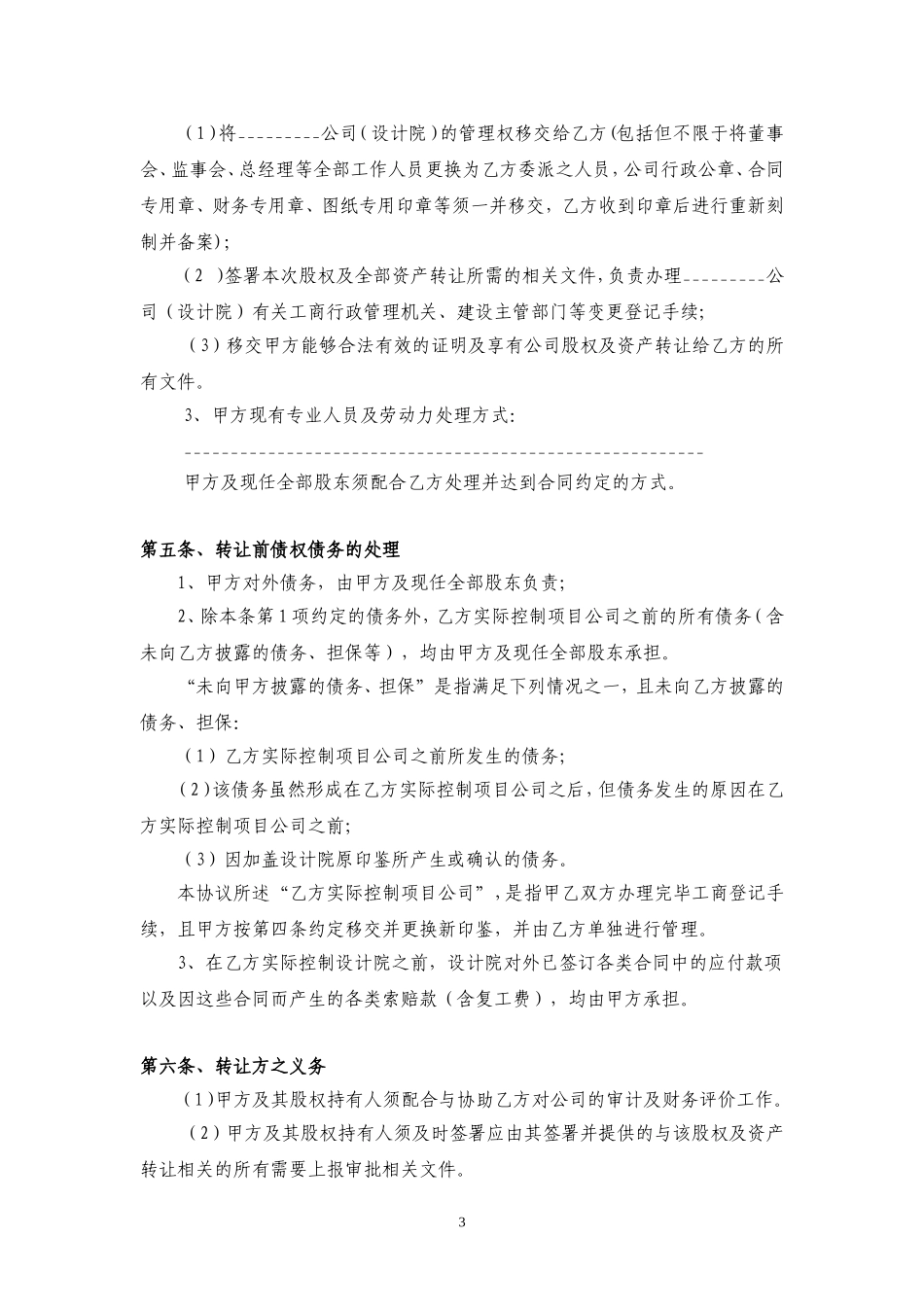 公司整体收购协议(国嘉-设计院)_第3页