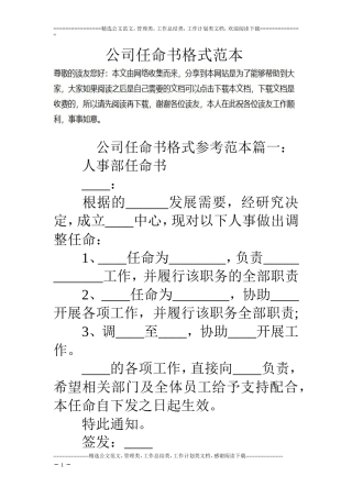 公司任命书格式范本