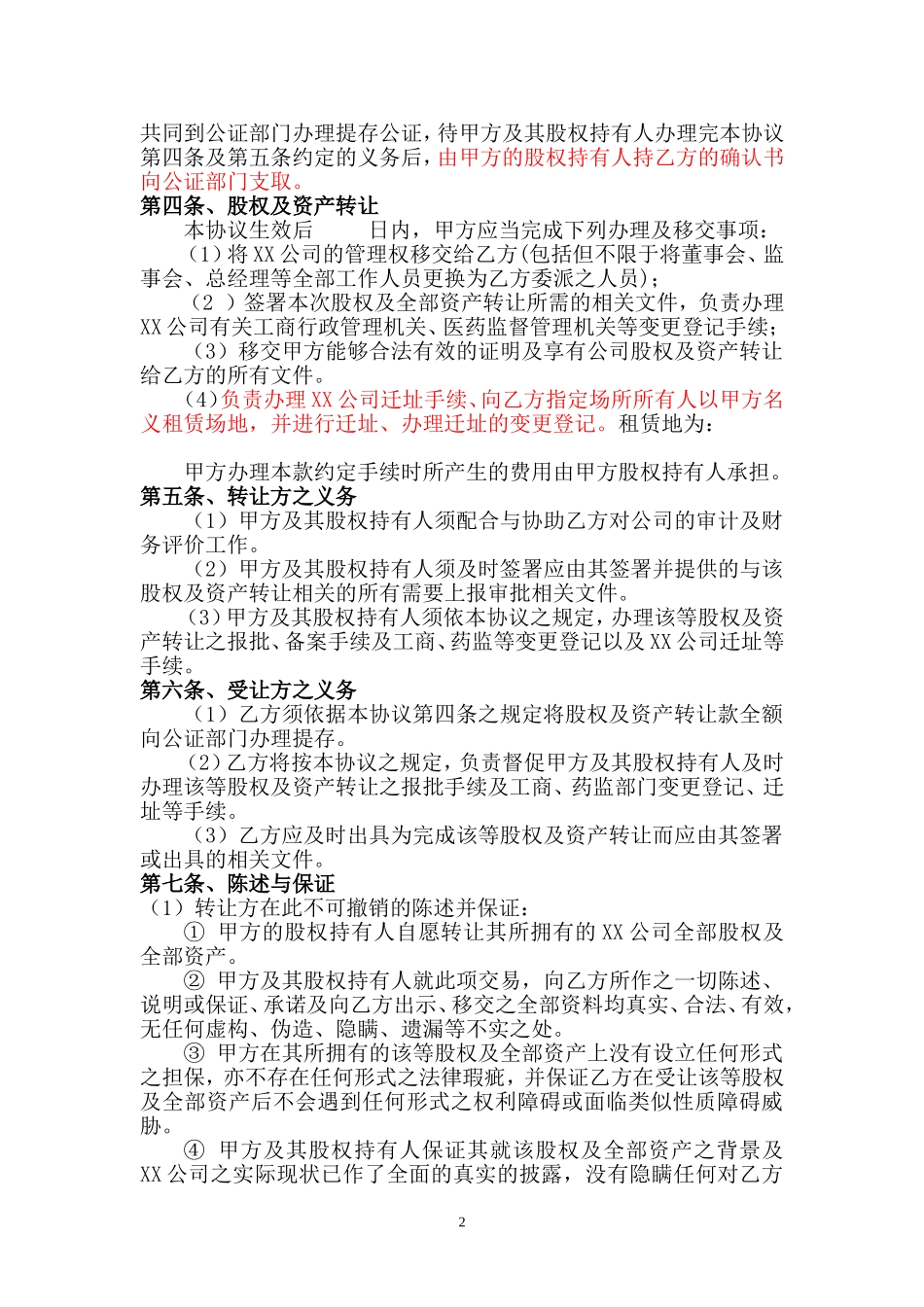 公司整体收购协议_第2页