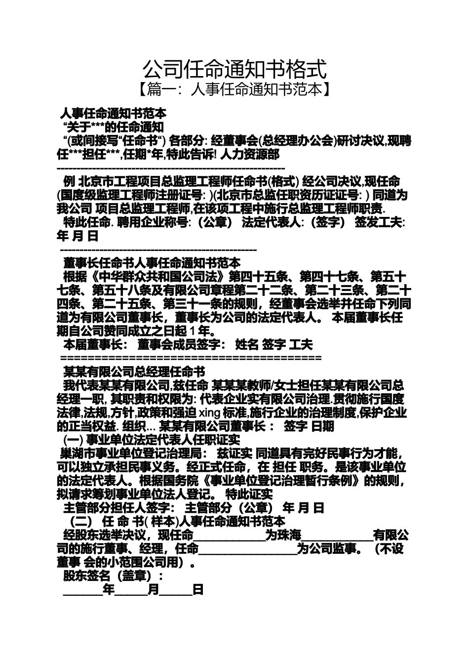 公司任命通知书格式_第1页