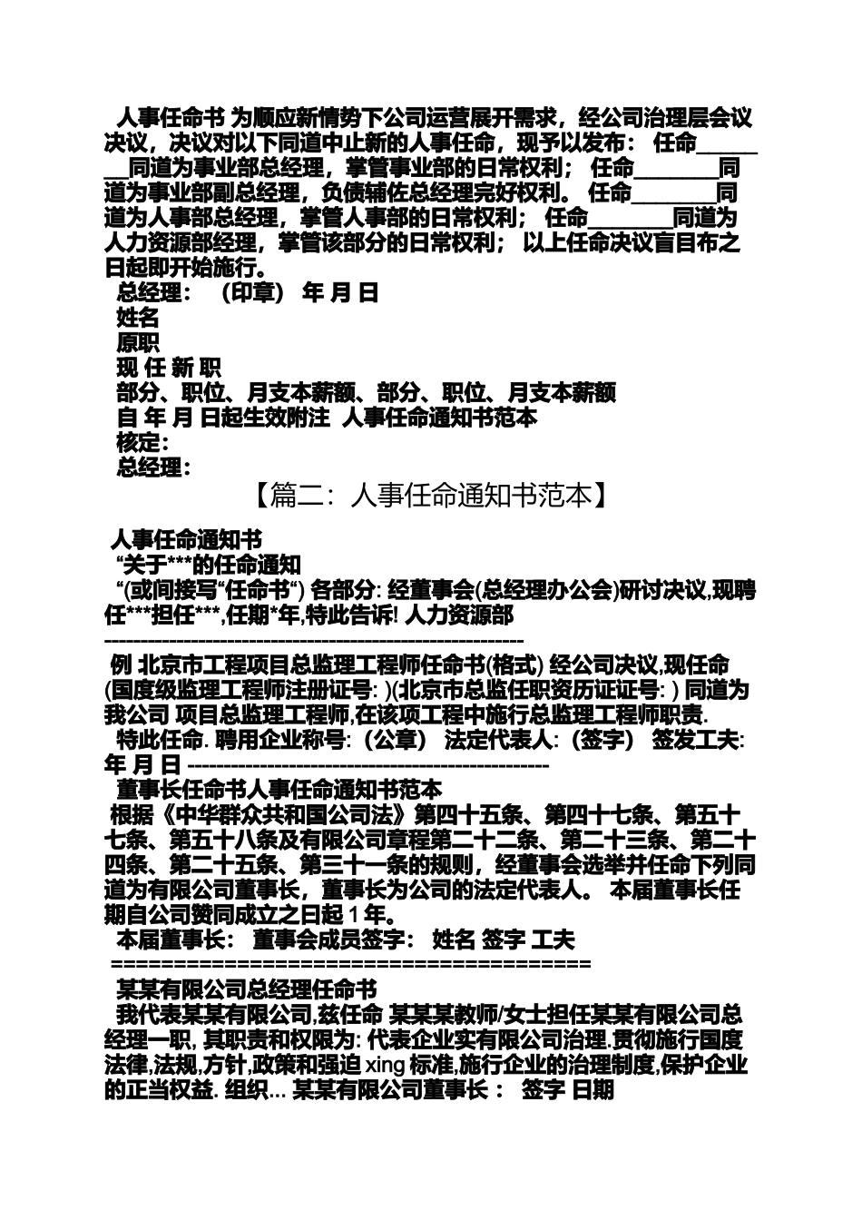 公司任命通知书格式_第2页