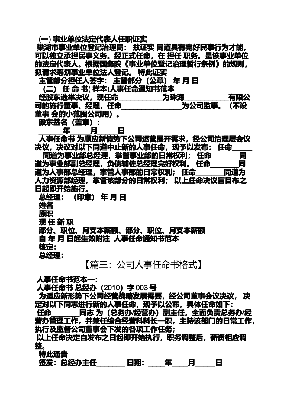 公司任命通知书格式_第3页