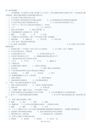 公文写作考试试题及答案(含作文答案)剖析