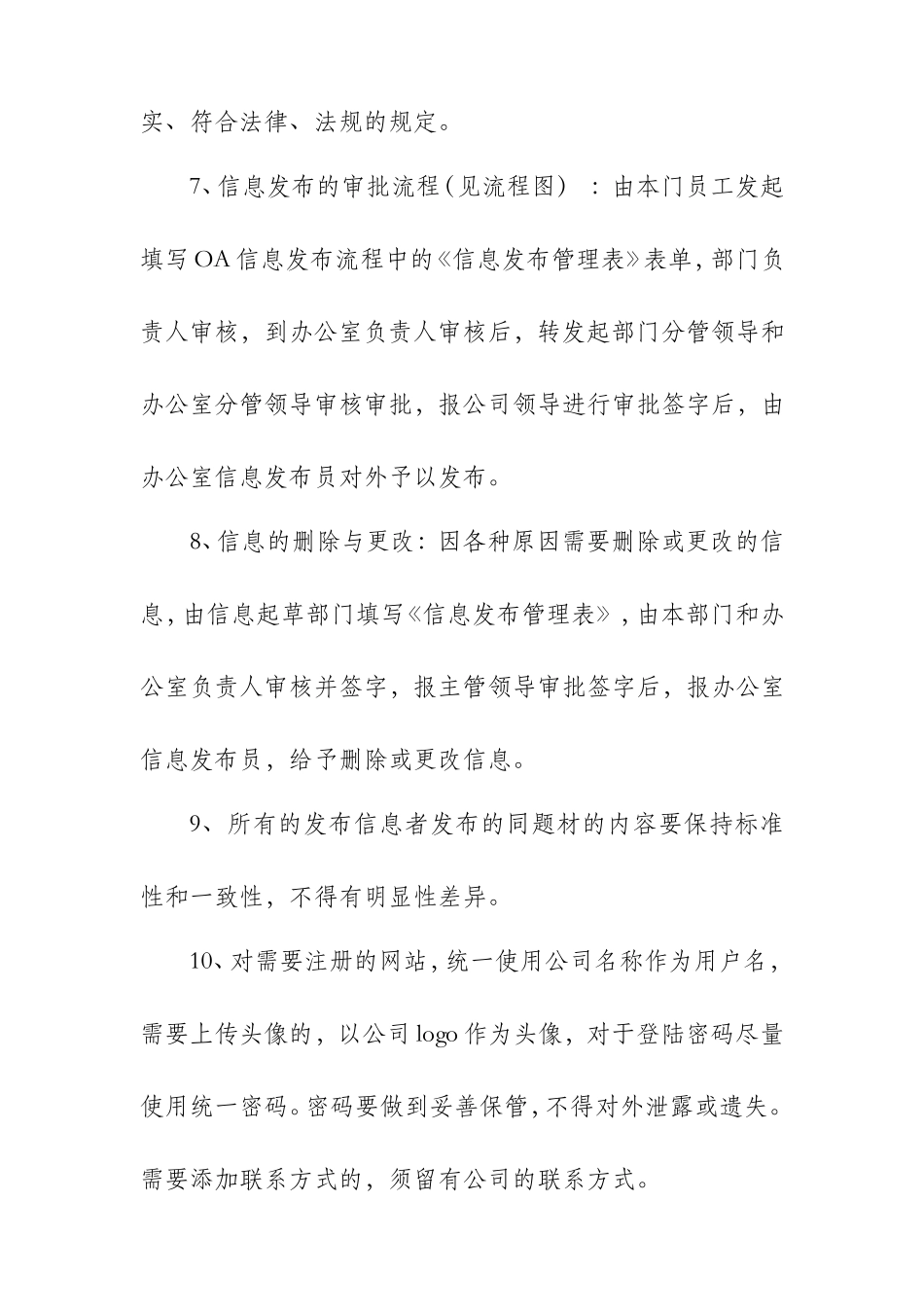 公司信息发布管理制度_第3页
