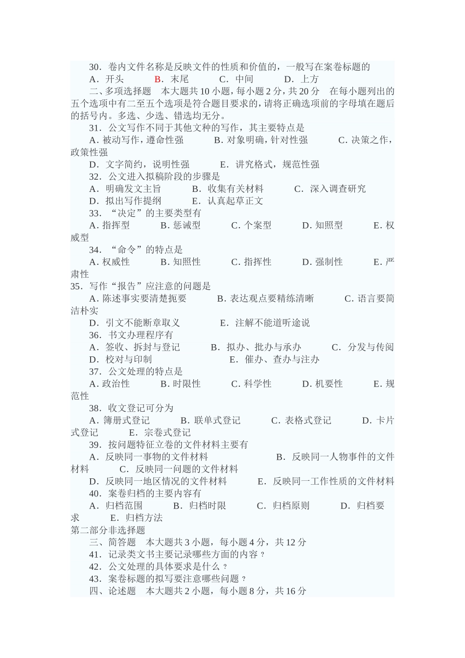 公文写作考试试题及答案.._第3页