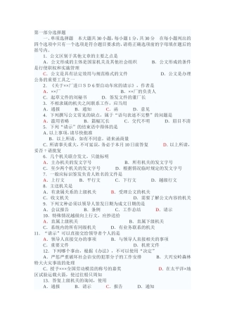 公文写作考试试题及答案..