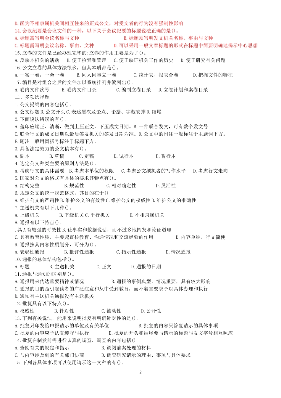 公文写作考试试题及答案_第2页