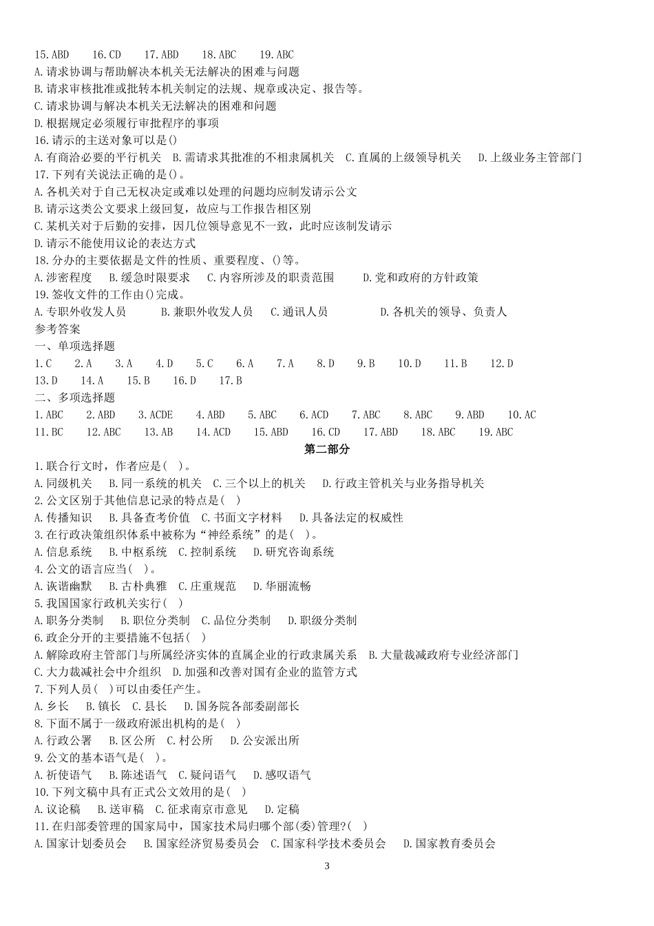 公文写作考试试题及答案_第3页