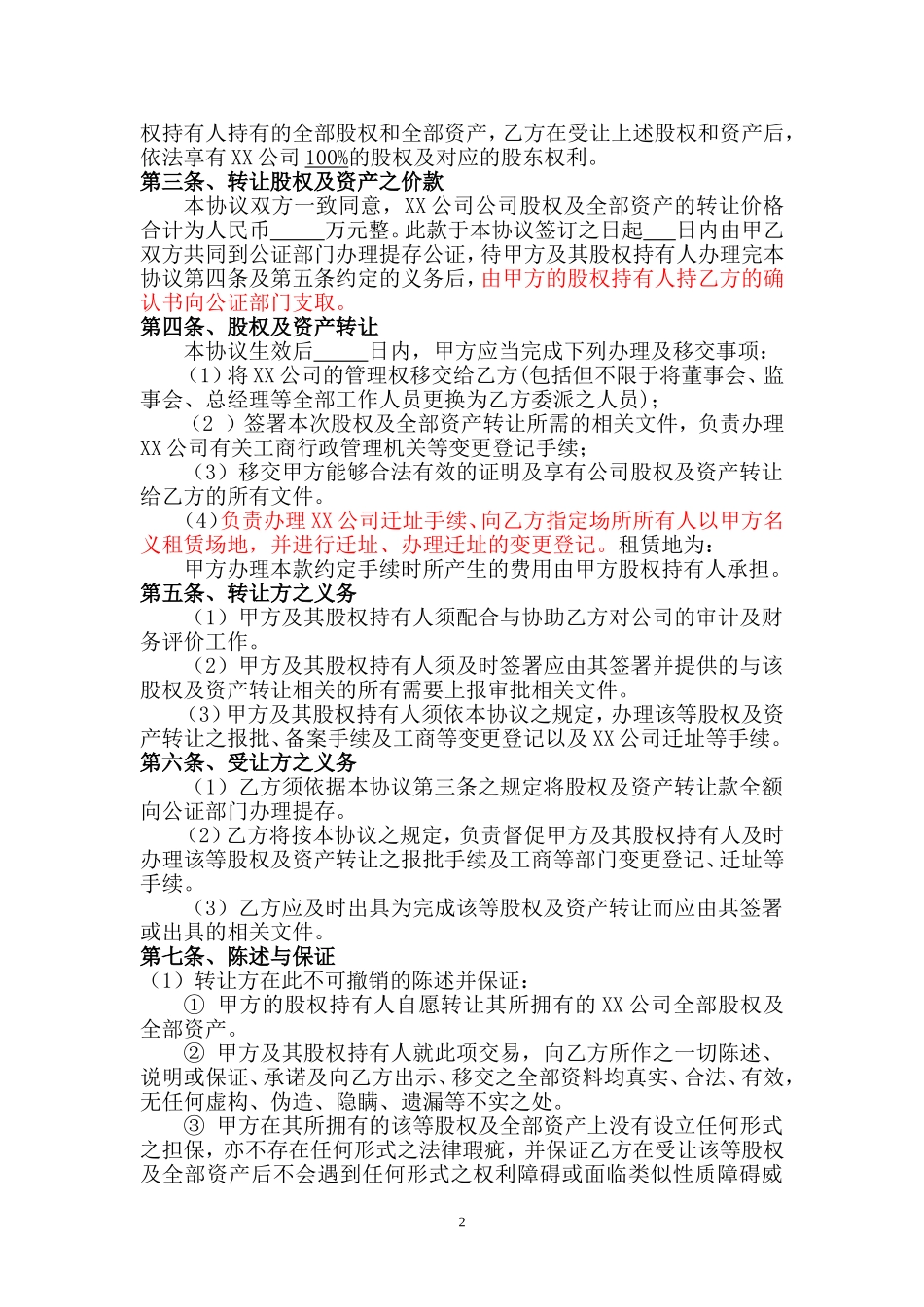 公司整体收购协议样本_第2页