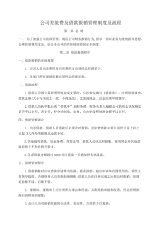 公司日常费用报销规定及流程图