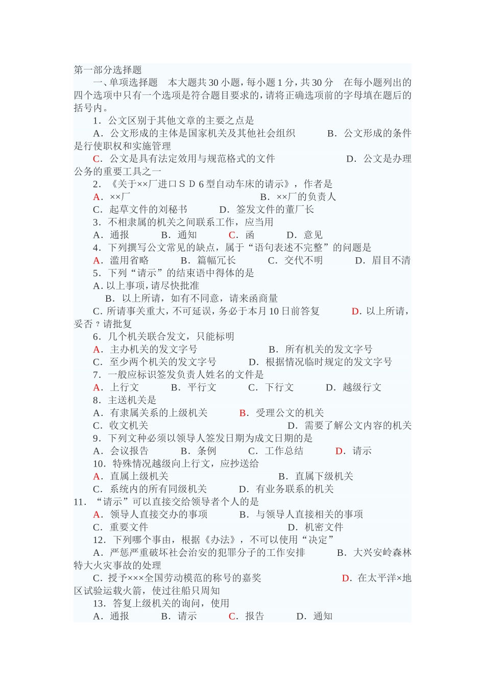 公文写作考试试题及答案模板_第1页