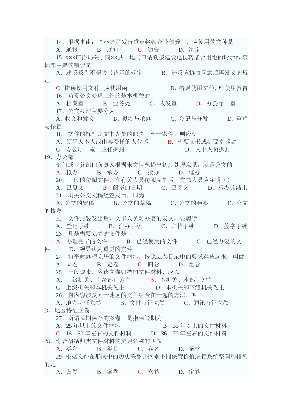 公文写作考试试题及答案模板_第2页