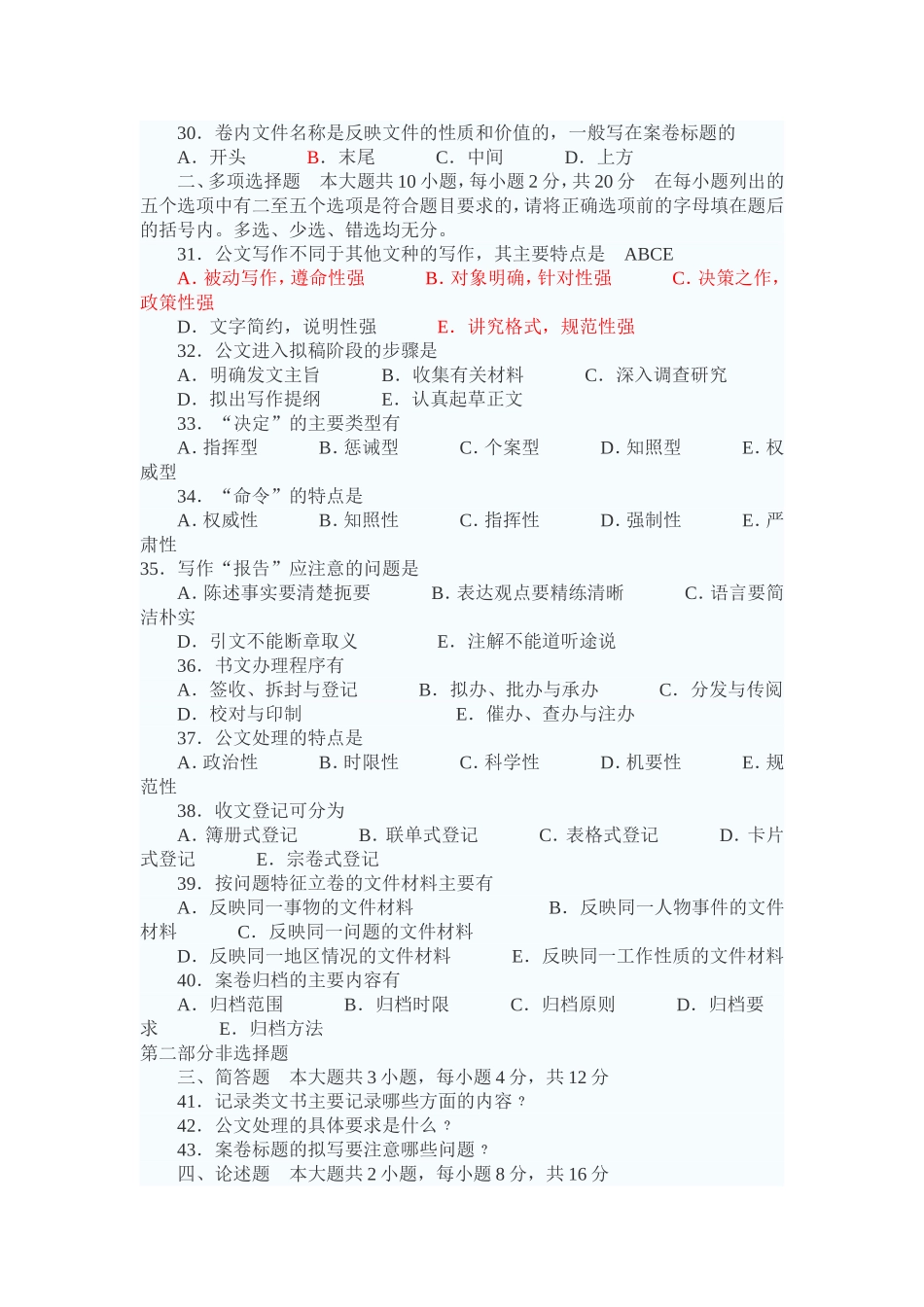 公文写作考试试题及答案模板_第3页
