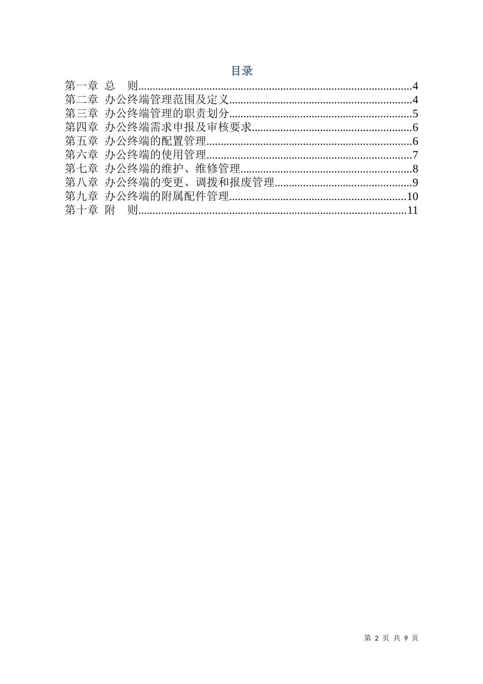 公司信息化办公终端管理办法_第2页