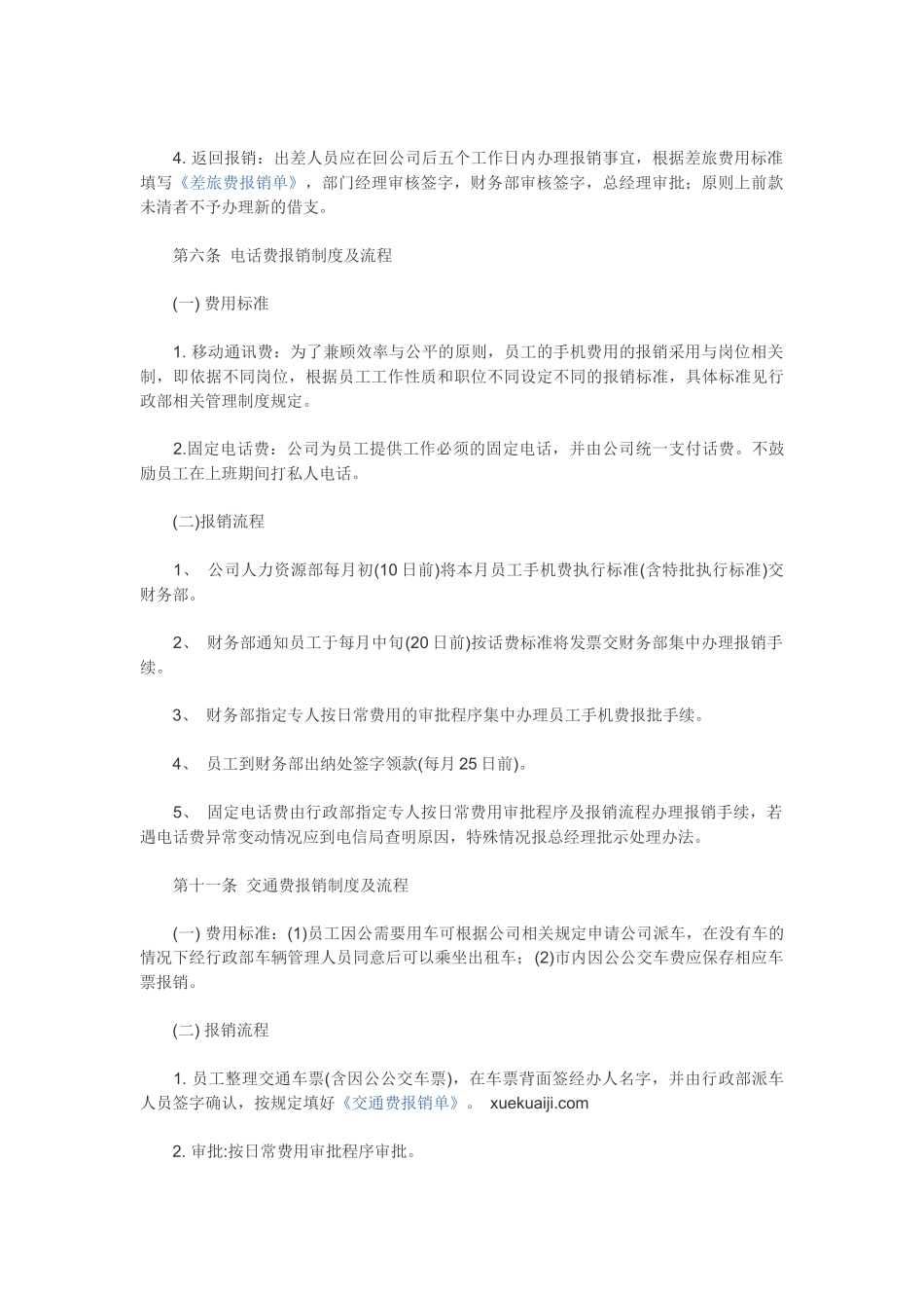 公司日常费用报销流程_第3页