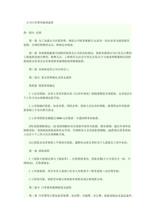 公司日常费用报销流程