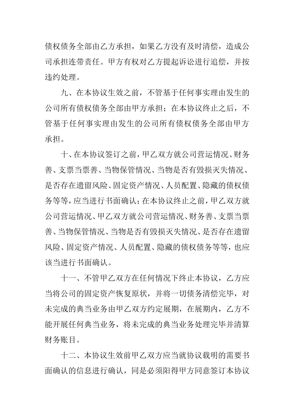 公司整体托管协议_第3页