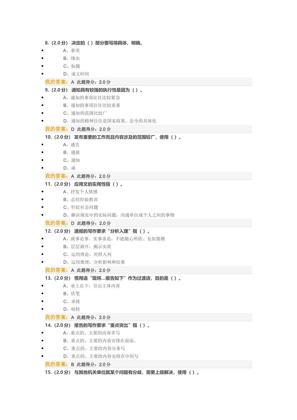 公文写作考试题_第2页