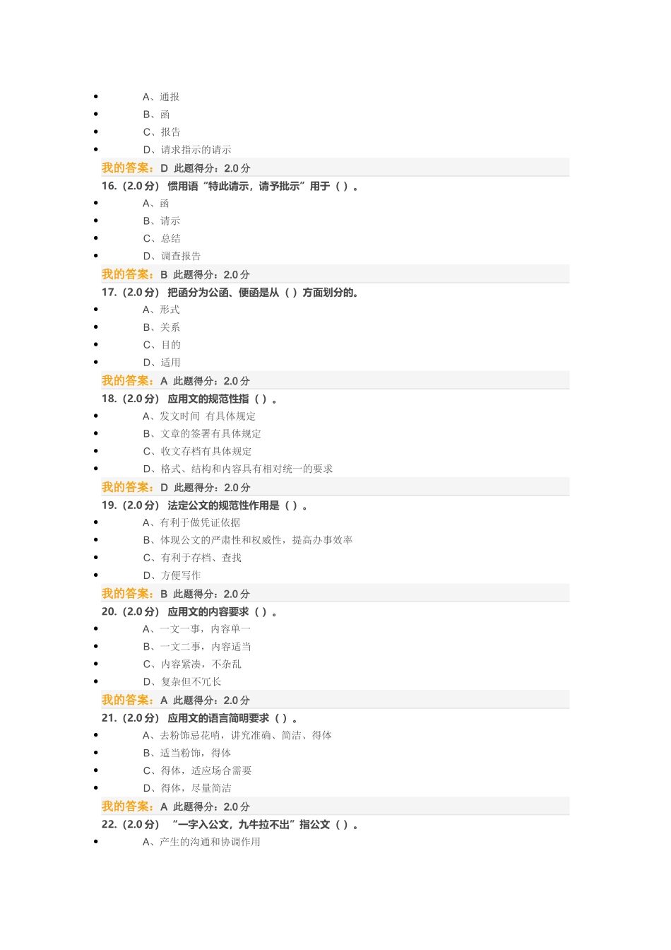 公文写作考试题_第3页
