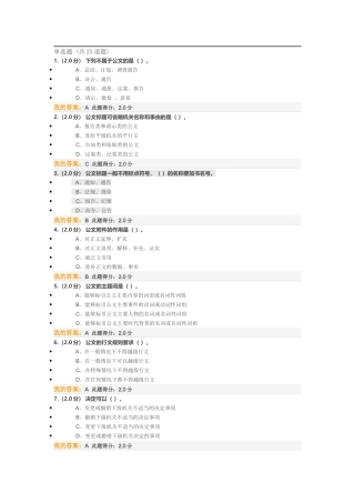 公文写作考试题