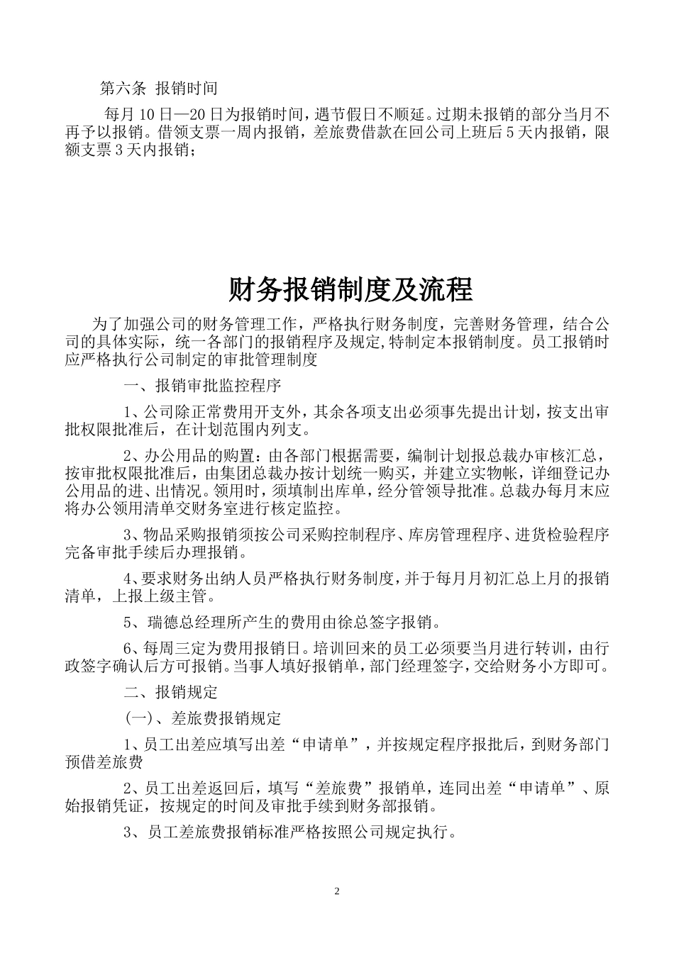 公司日常费用报销制度(全)_第2页