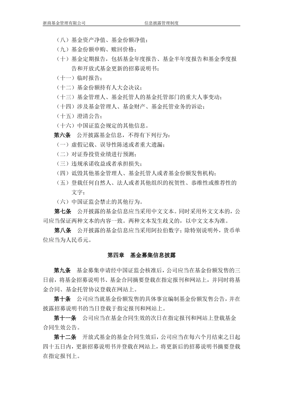 公司信息披露管理制度_第2页