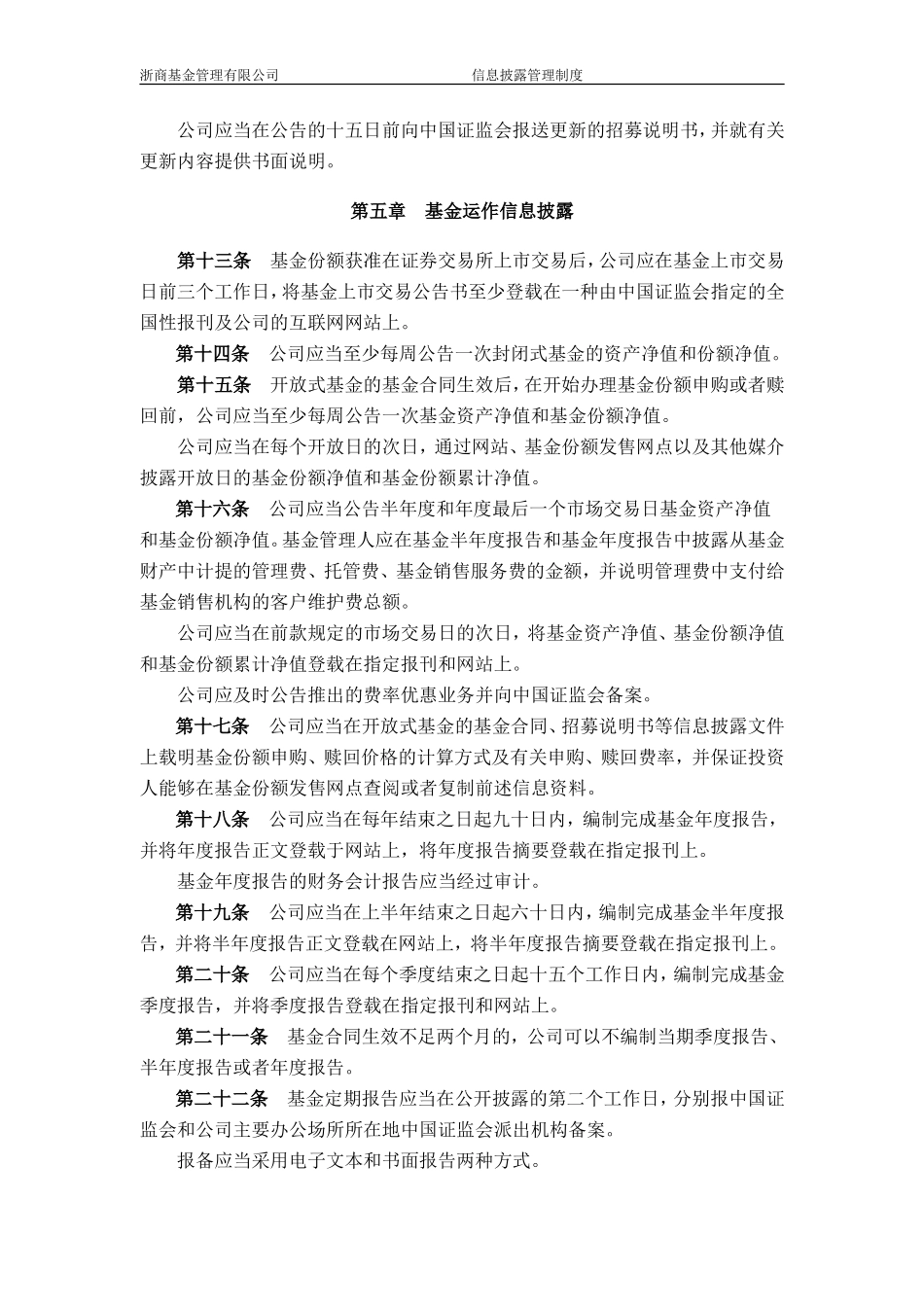 公司信息披露管理制度_第3页