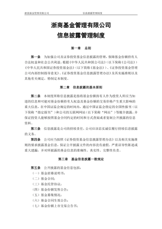 公司信息披露管理制度