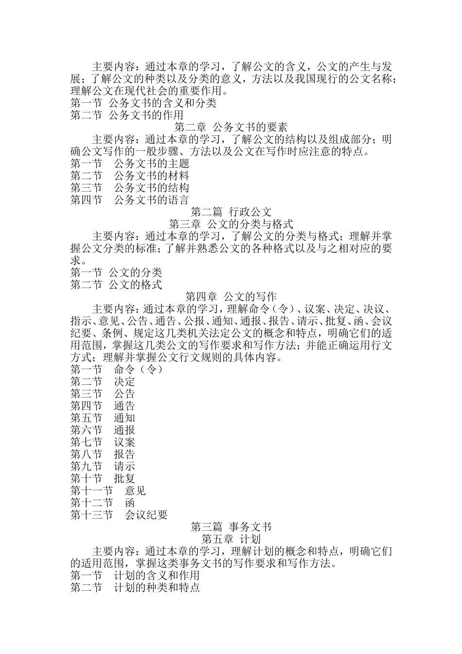公文写作课程教学大纲_第2页