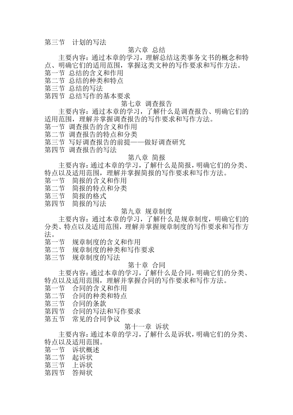公文写作课程教学大纲_第3页