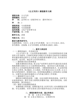 公文写作课程教学大纲