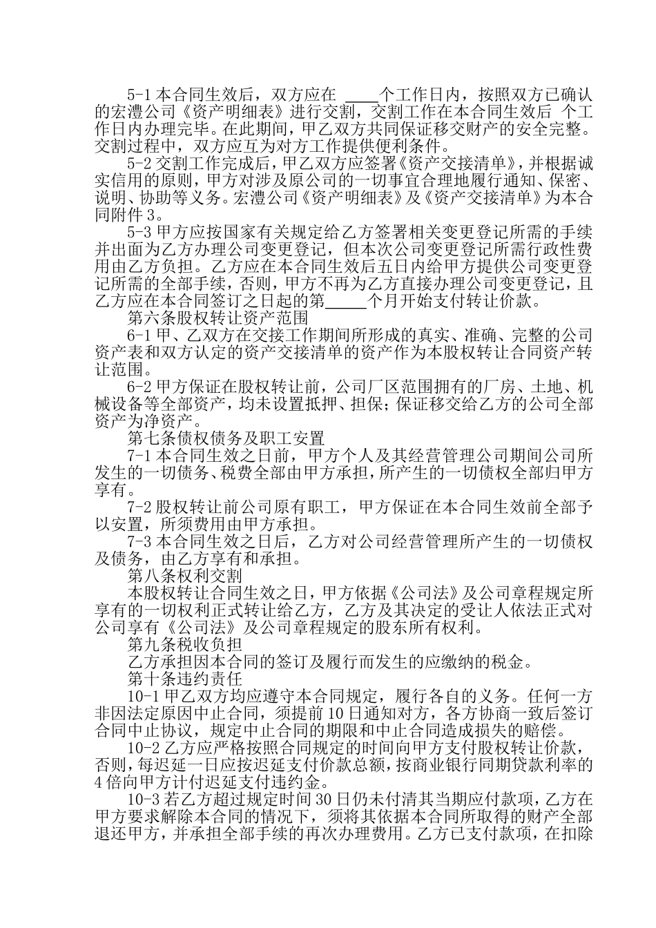 公司整体转让协议_第2页