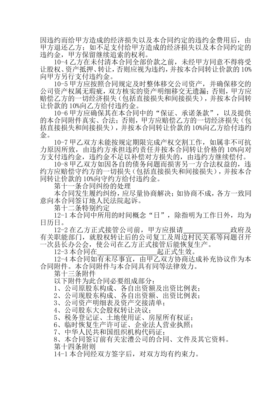 公司整体转让协议_第3页