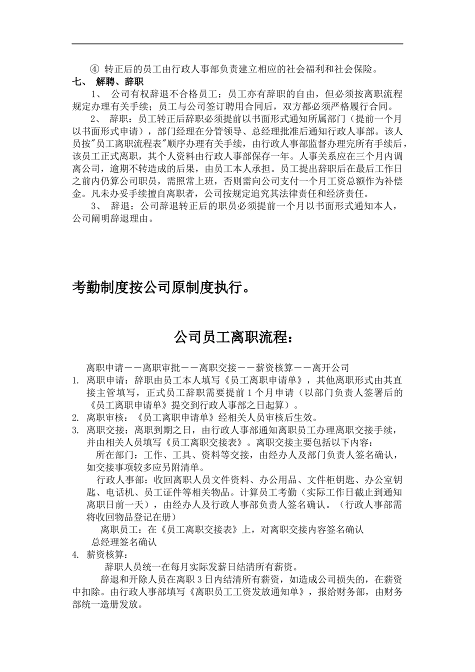 公司日常人事管理制度_第2页