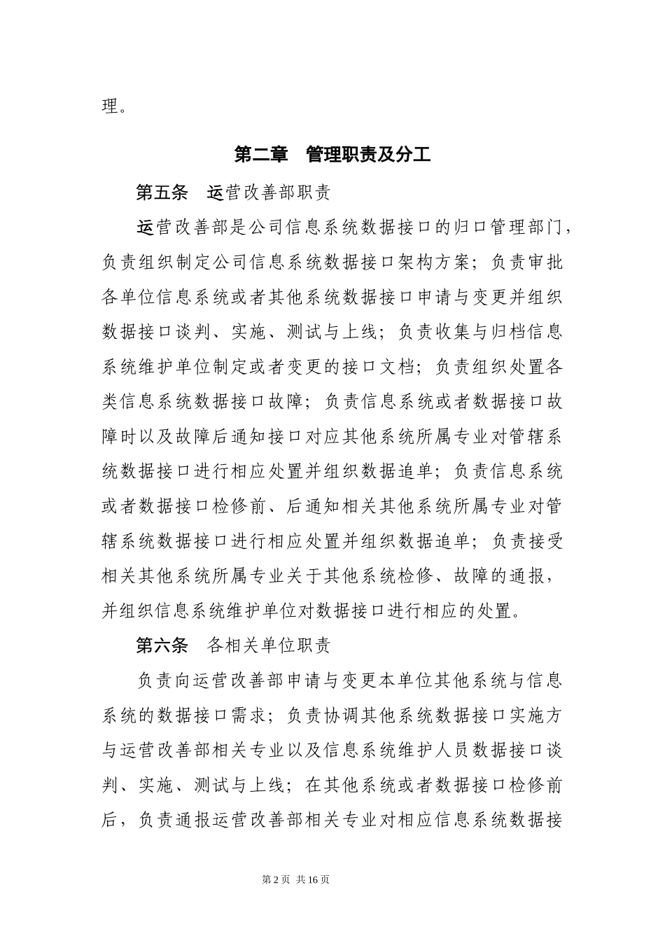 公司信息系统数据接口管理办法-Microsoft-Office-Word-文档_第2页