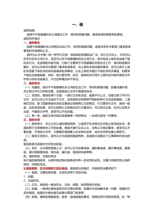 公文写作类型及范例(函、请示、通知、报告、规定)