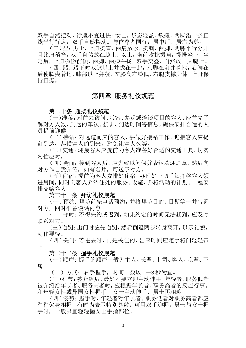 公司日常行为规范_第3页