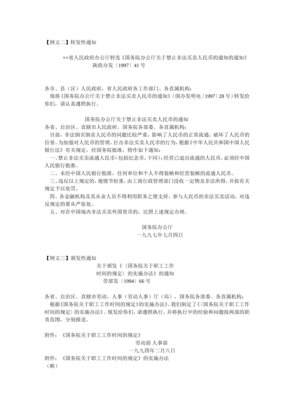 公文写作例文《通知》_第2页