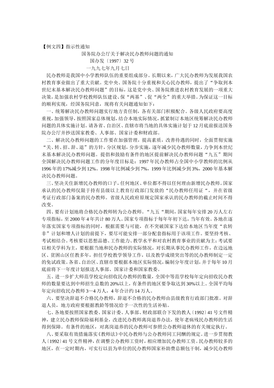 公文写作例文《通知》_第3页