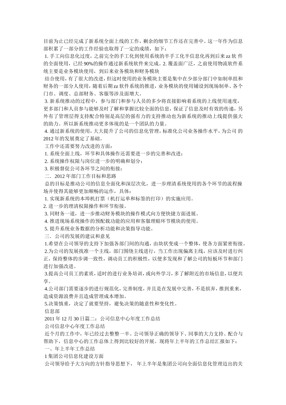 公司信息中心年度作总结_第3页